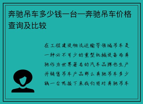 奔驰吊车多少钱一台—奔驰吊车价格查询及比较