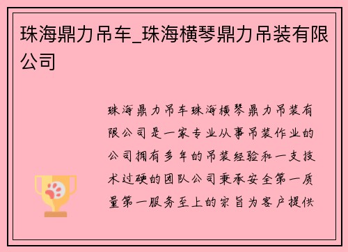 珠海鼎力吊车_珠海横琴鼎力吊装有限公司