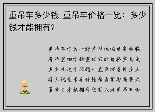 重吊车多少钱_重吊车价格一览：多少钱才能拥有？